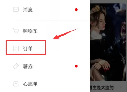 小红书APP联系在线客服的简单操作