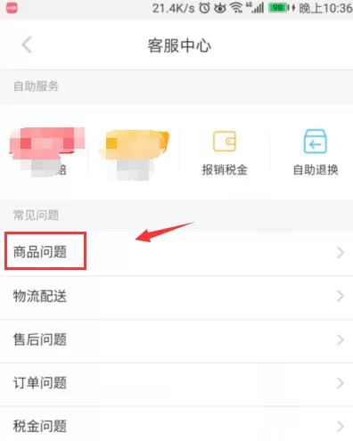 小红书APP联系在线客服的简单操作