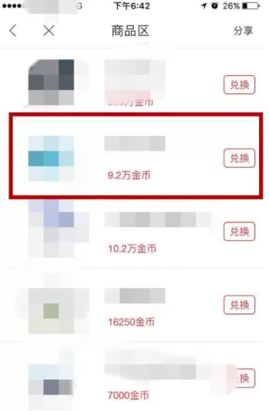 在百度地图中通过金币兑换奖品的具体操作