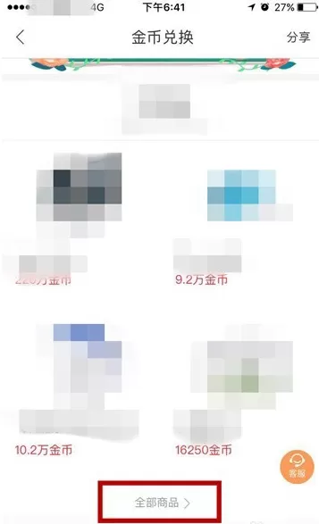 在百度地图中通过金币兑换奖品的具体操作