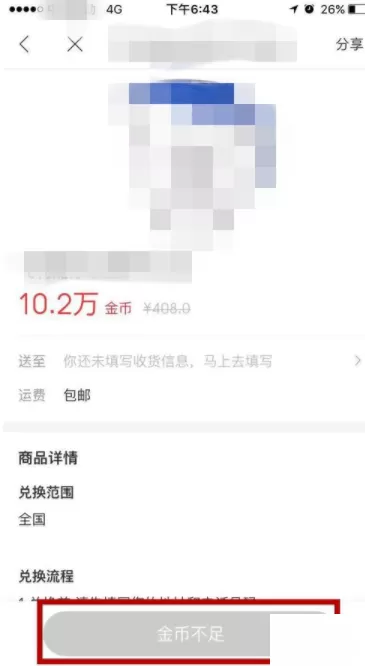 在百度地图中通过金币兑换奖品的具体操作