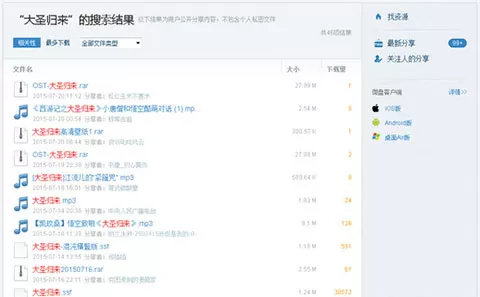 新浪微盘APP搜素资源的操作过程