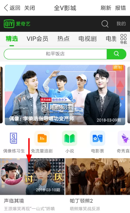 全V影城app的详细使用流程介绍