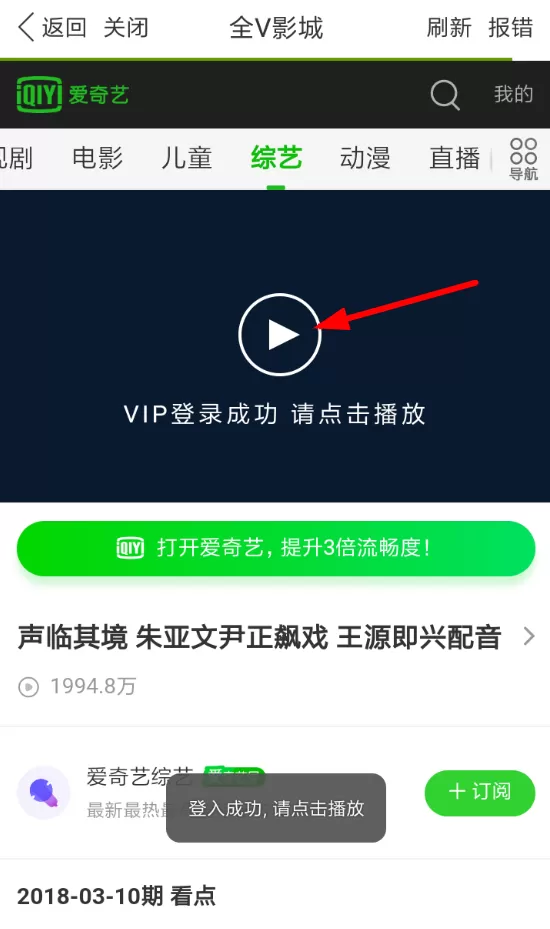 全V影城app的详细使用流程介绍