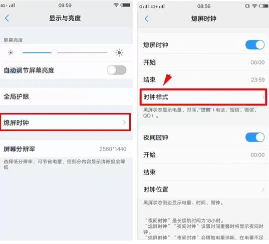 vivo X9s Plus手机设置熄屏时钟样式的方法
