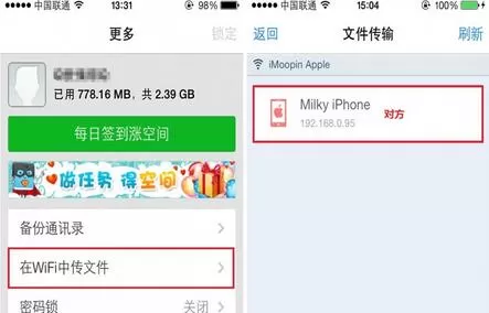 新浪微盘APP传输资料的操作流程