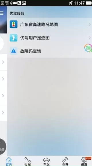 优驾APP查看路况的操作过程介绍