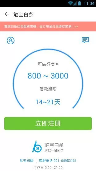 在触宝白条APP中进行借款的操作教程