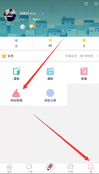 在触漫APP中拜师的具体操作
