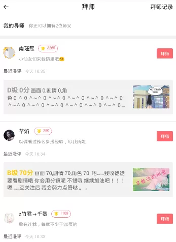 在触漫APP中拜师的具体操作