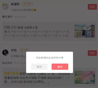 在触漫APP中拜师的具体操作