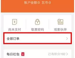 在格瓦拉电影APP中评价电影的操作过程