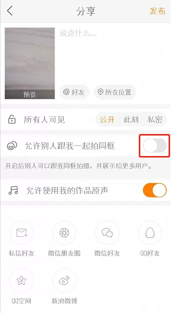 在快手中设置禁止同框的图文教程