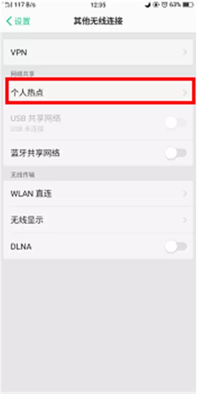 oppoa5中开启个人热点的操作流程