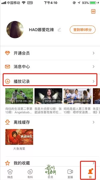 手机版芒果TV删除播放记录的具体方法