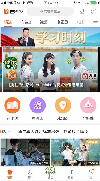 手机版芒果TV删除播放记录的具体方法
