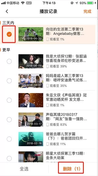 手机版芒果TV删除播放记录的具体方法