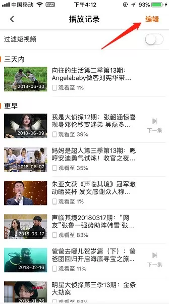 手机版芒果TV删除播放记录的具体方法