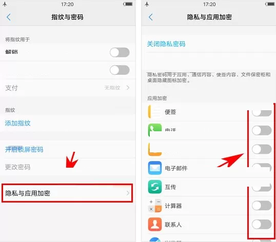 vivo X9s Plus手机开启应用加密的图文教程
