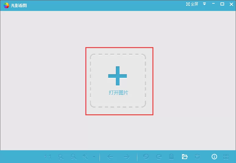 使用光影看图软件旋转图片的具体操作