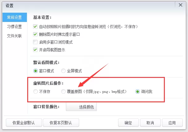 使用光影看图软件旋转图片的具体操作