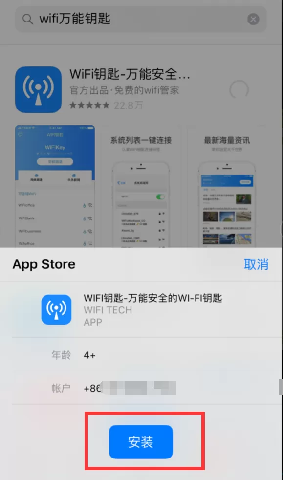 在iphone6中下载万能钥匙的具体操作