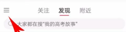 小红书APP解除微信绑定的操作步骤