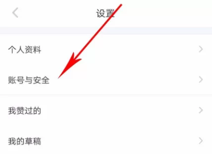 小红书APP解除微信绑定的操作步骤