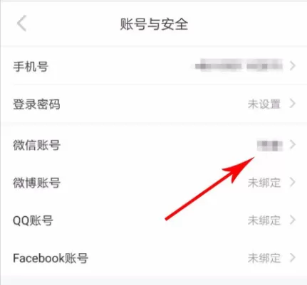 小红书APP解除微信绑定的操作步骤