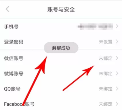 小红书APP解除微信绑定的操作步骤