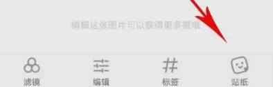 小红书APP添加水印的操作流程