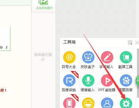 百度输入法设置双拼输入的操作步骤