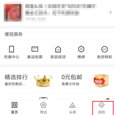 百度糯米APP更换头像的操作过程