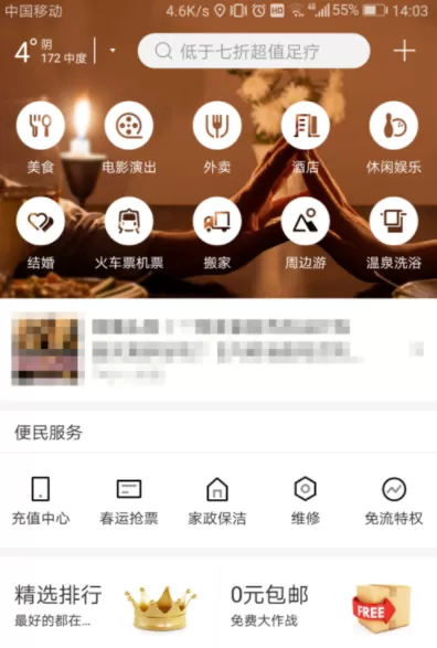 百度糯米APP更换头像的操作过程