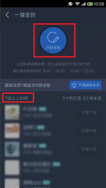 手机百度贴吧中一键签到的操作步骤