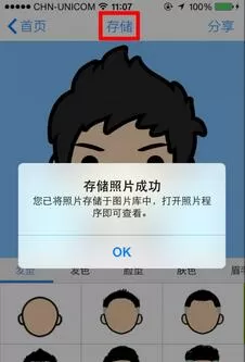 脸萌APP编辑个人形象的操作过程讲解