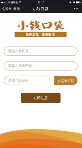 小钱口袋APP的简单注册过程
