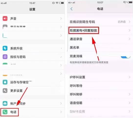 在vivo X9s Plus手机中设置拒接回复短信的方法