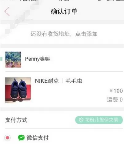 花粉儿app中付款的操作流程介绍