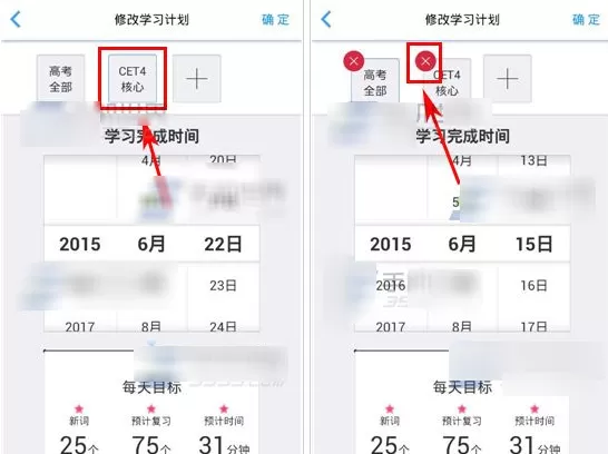 在乐词APP中删去学习方案的具体操作