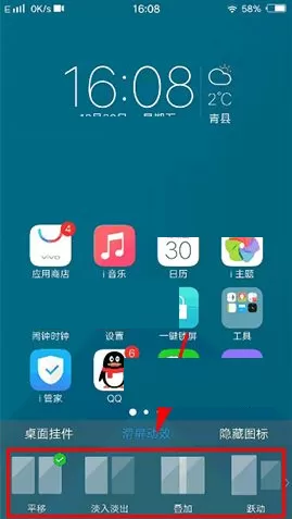 在vivo X9s Plus手机中设置滑屏动效的图文教程