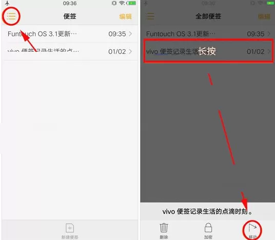 在vivo X9s Plus手机中设置便签文件夹的方法