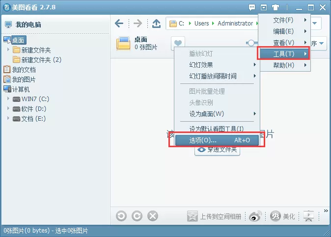 美图看看软件中看图窗口总是在最前边的解决方法