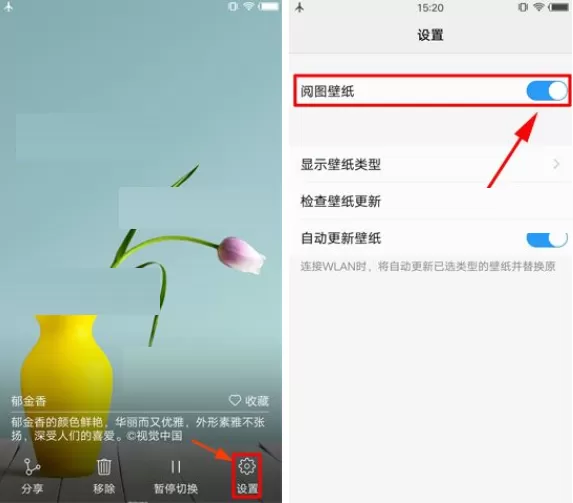 在vivo X9s Plus手机中关闭阅图壁纸的图文教程