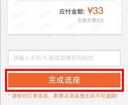 在格瓦拉电影APP中进行购票的操作流程