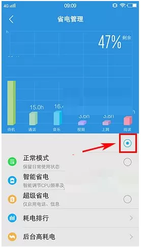 在vivo X9s Plus手机中切换性能模式的方法