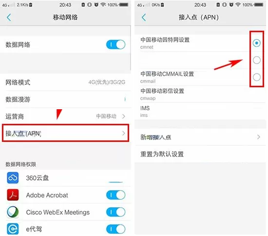 在vivo X9s Plus手机中切换网络接入点的方法