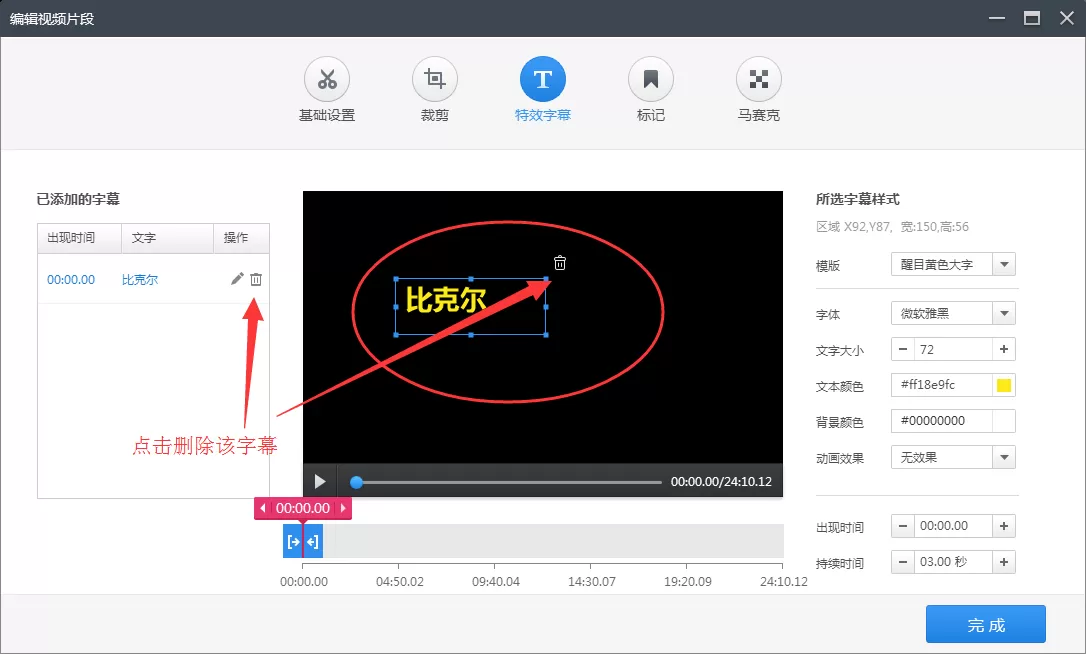 快剪辑软件给视频添加字幕的具体操作