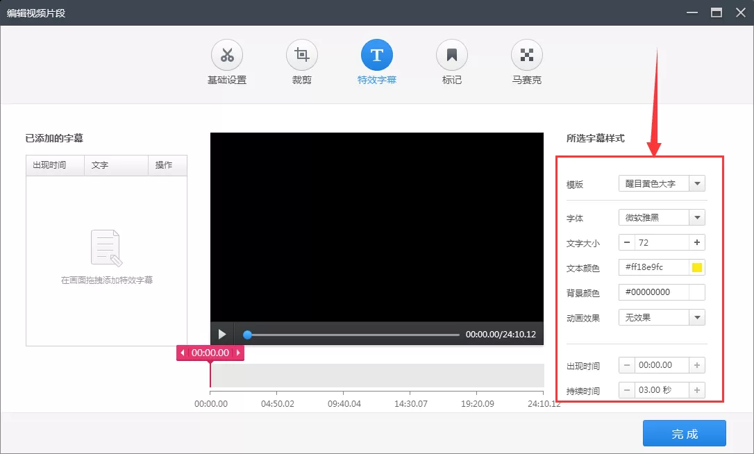 快剪辑软件给视频添加字幕的具体操作