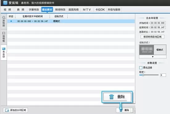 爱剪辑去除视频的水印的具体方法